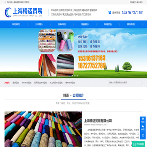 上海精适贸易有限公司