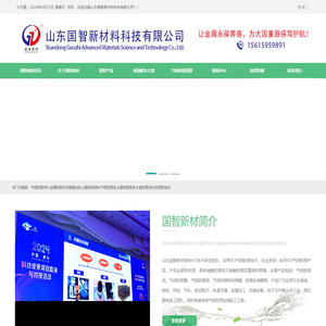 国智新材首页