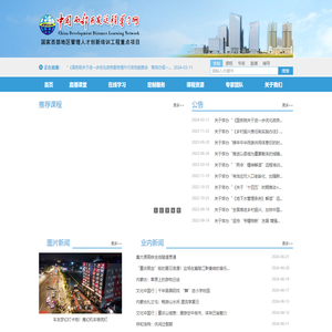 西部开发远程学习网