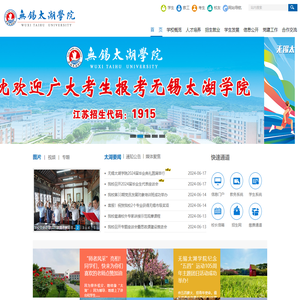 无锡太湖学院（原江南大学太湖学院）