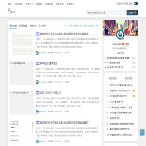 安考汉语拼音学习与查询平台