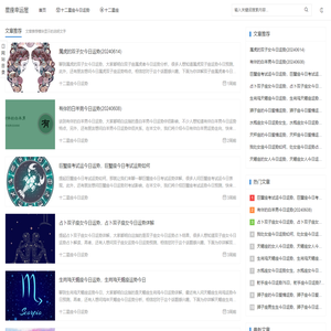 星座日运