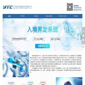 江苏扬子检验认证有限公司