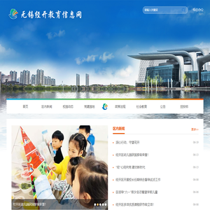 无锡经开教育网