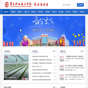 莱芜职业技术学院食品药品系