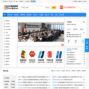 电力集采招标网