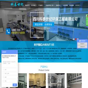 四川科泰世纪环保工程有限公司