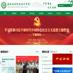 安徽林业职业技术学院