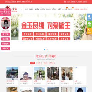 成都金玉良缘网