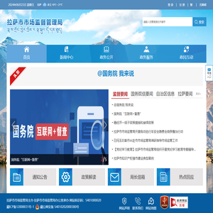 拉萨市市场监督管理局