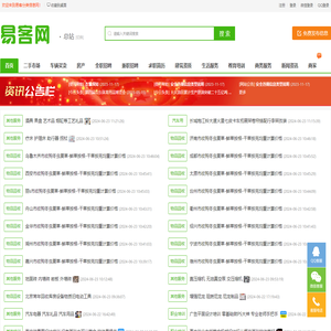 免费查询和发布信息