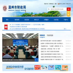 温州市财政局