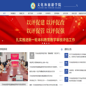 文化和旅游学院