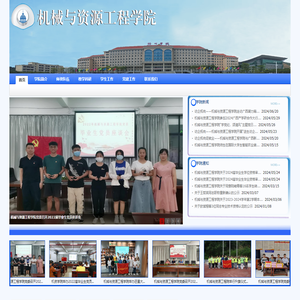 机械与资源工程学院