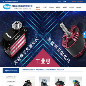 珠海华迈航空科技有限公司