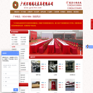 广州万顺鸿达家具有限公司