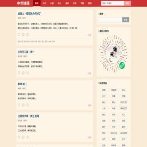 中华诗词