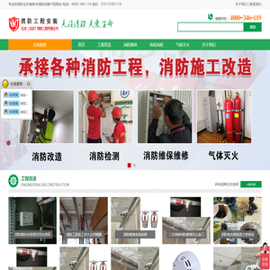 北京消防装修