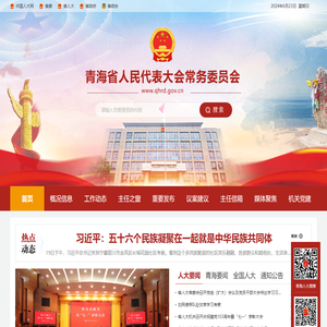 青海人大