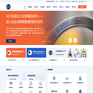 中国物品编码中心