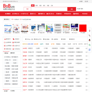 B2B网站大全