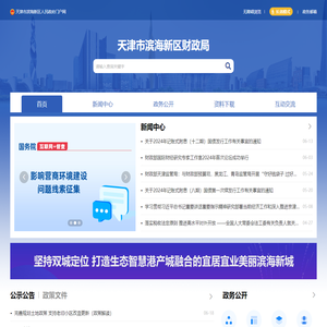 天津市滨海新区财政局