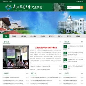 东北林业大学文法学院