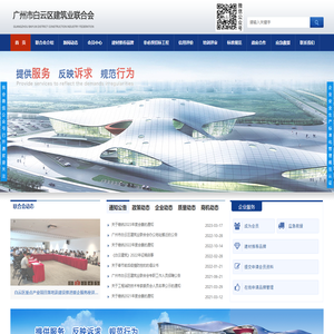 广州市白云区建筑业联合会