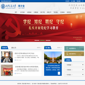 西安交通大学审计处