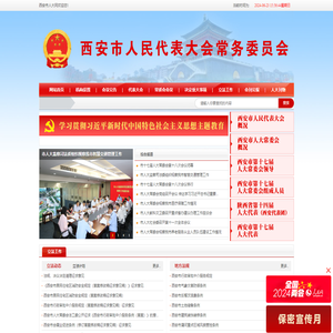 西安市人大网