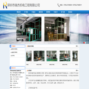 深圳市瑞杰机电工程有限公司