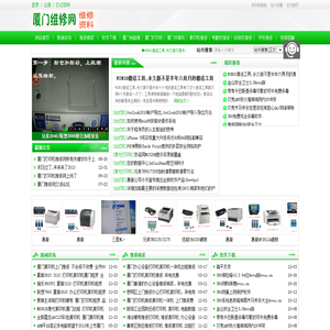 厦门打印机维修