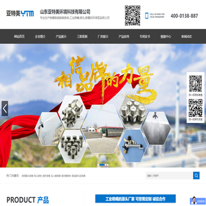 山东亚特美环境科技有限公司