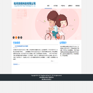 杭州涉腾科技有限公司