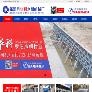 钢闸门,清污机,自动抓梁,螺杆启闭机,卷扬启闭机