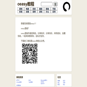 oeasy,会玩才会学