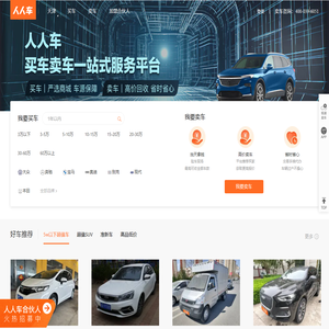 北京人人车