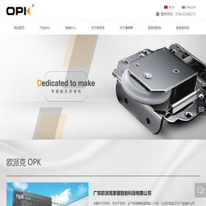 广东欧派克家居智能科技有限公司