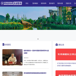 中华民族共同体与多民族文化繁荣发展高端智库