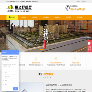 武汉田之野模型有限公司