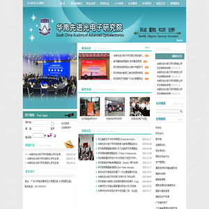 华南师范大学华南先进光电子研究院