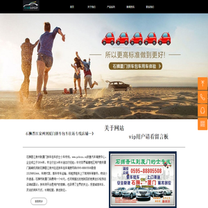 石狮到厦门拼车包车专线