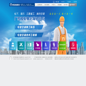 厦门银安信制冷设备有限公司