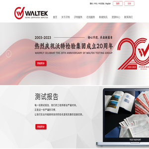 深圳沃特检验集团有限公司