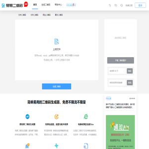 易易二维码：免费二维码生成器
