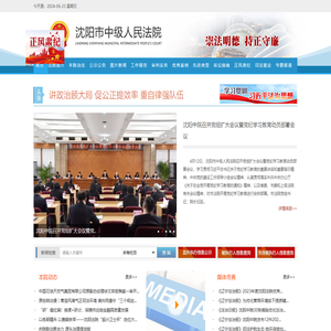 辽宁省沈阳市中级人民法院