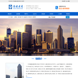 江苏恒健建设集团有限公司