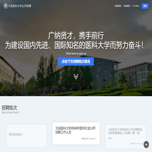 大连医科大学在线报名系统