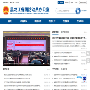省国防动员办公室