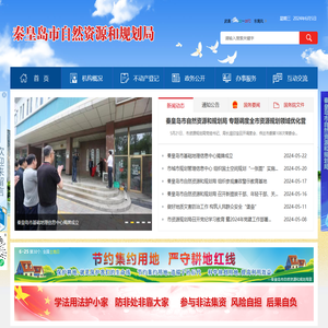 秦皇岛市自然资源和规划局